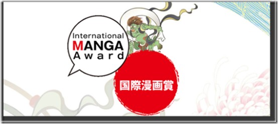 International Manga Competition_autogiro arte actual